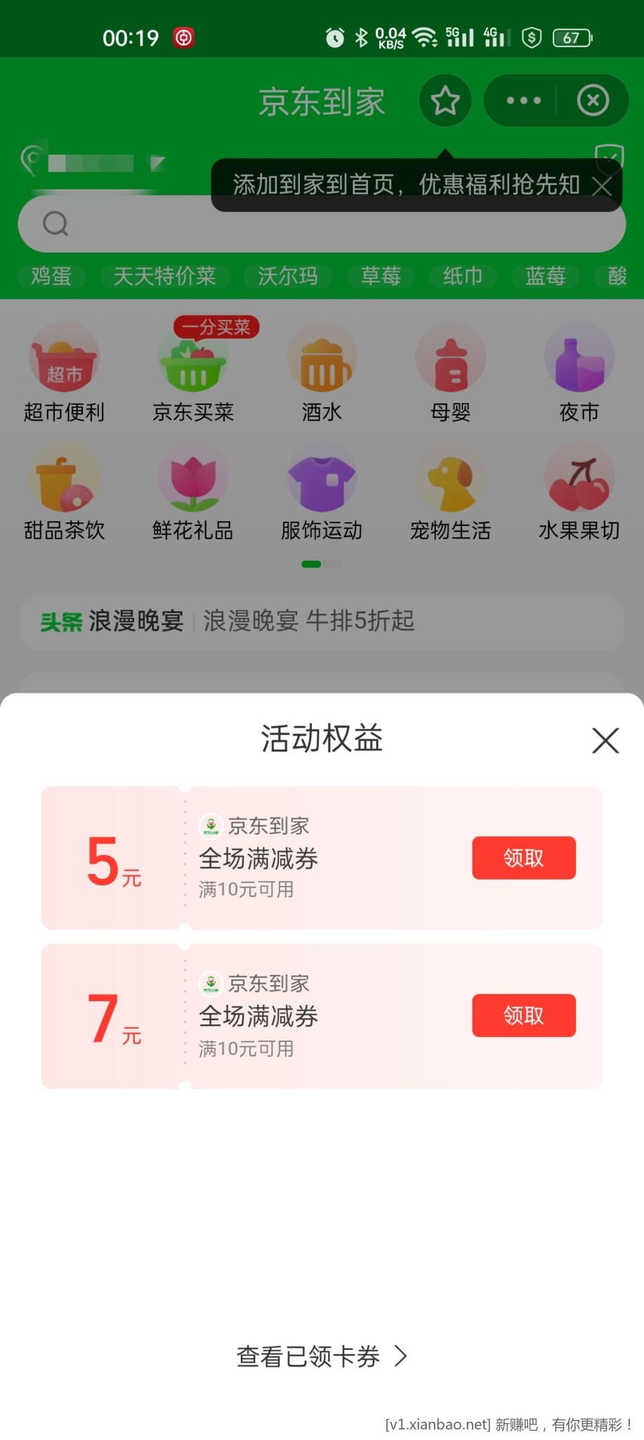 支付宝搜京东到家 10-7-10-5-新的了-惠小助(52huixz.com)