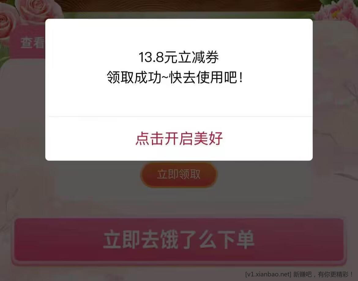 中国银行app-生活 饿了麽有13.8外卖虹包-惠小助(52huixz.com)