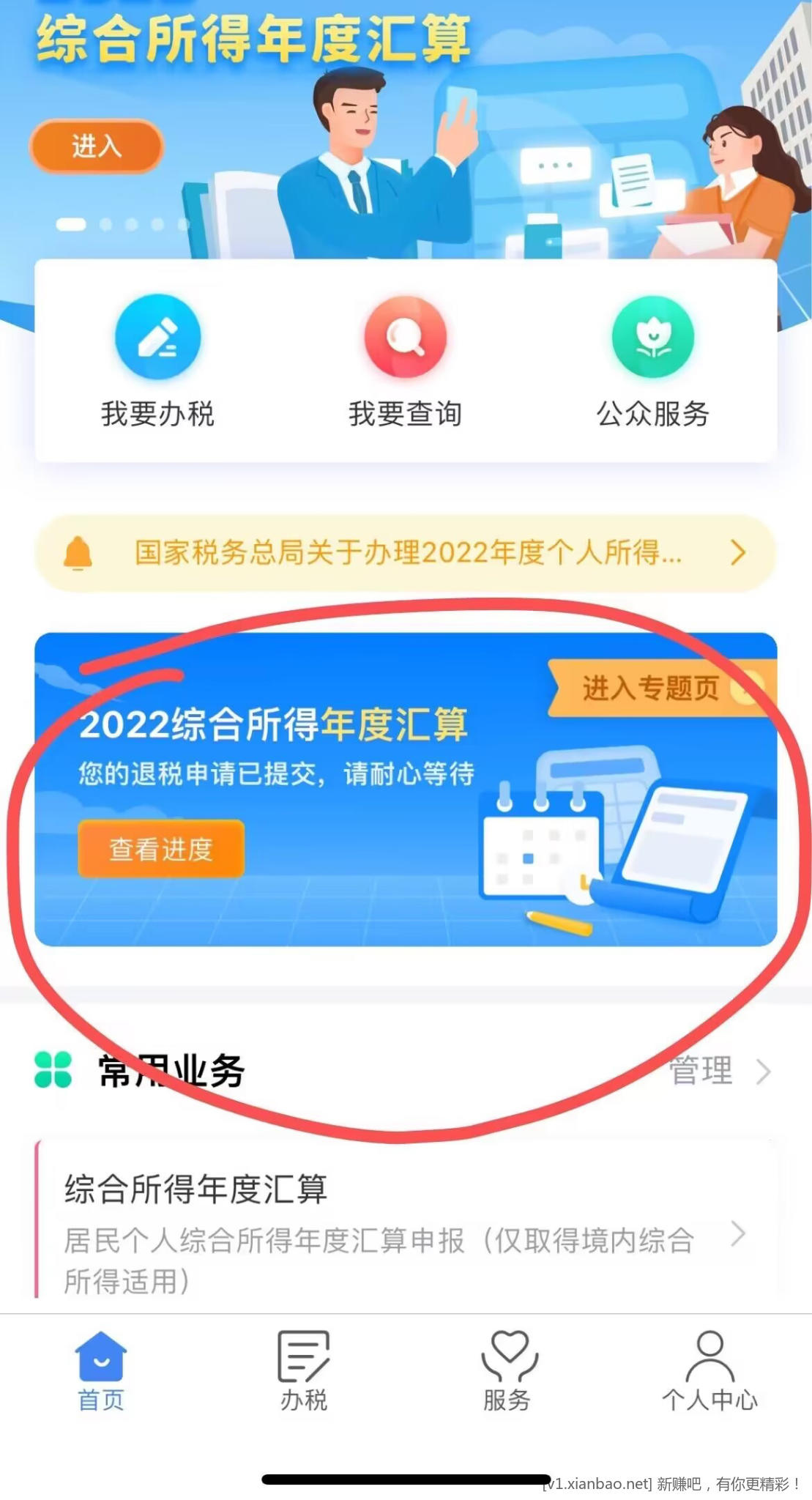 个 税 APP 可以  退 税了 去首页操作-惠小助(52huixz.com)