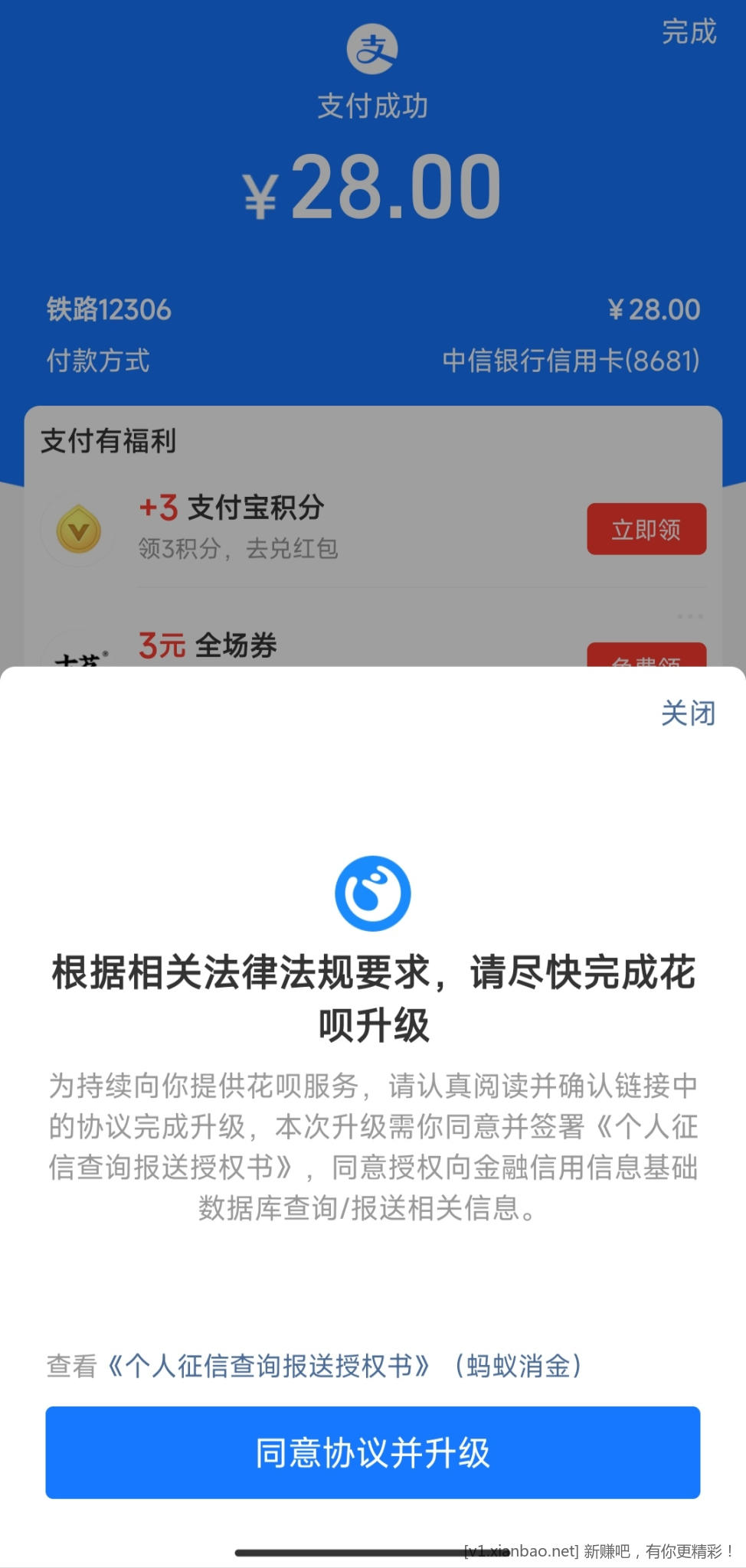 花呗要强制上征信了…-惠小助(52huixz.com)