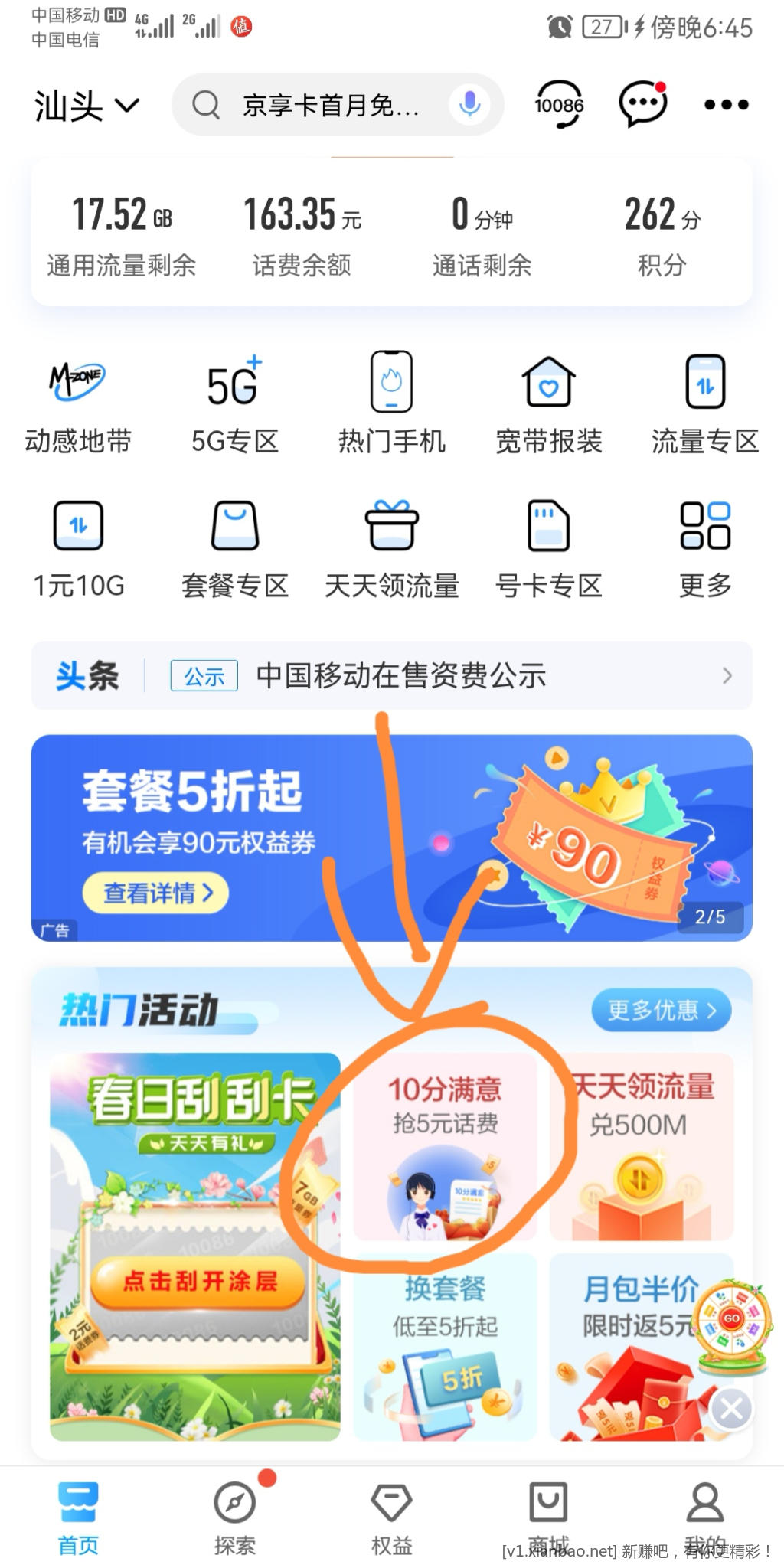 广东移动免费5元话费-惠小助(52huixz.com)