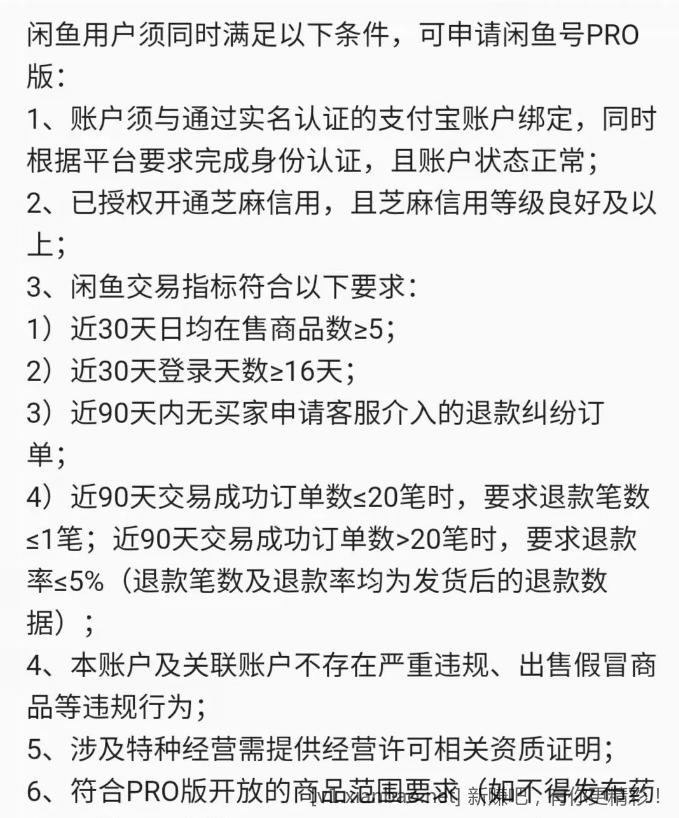 关于咸鱼鱼小铺开通方法-惠小助(52huixz.com)