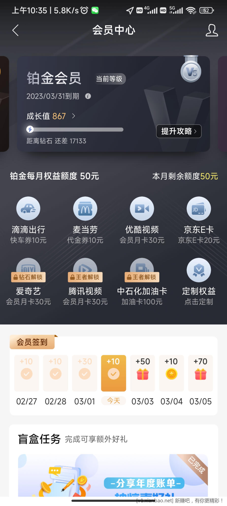 建行会员中心这个月800多分直接就是铂金了-惠小助(52huixz.com)