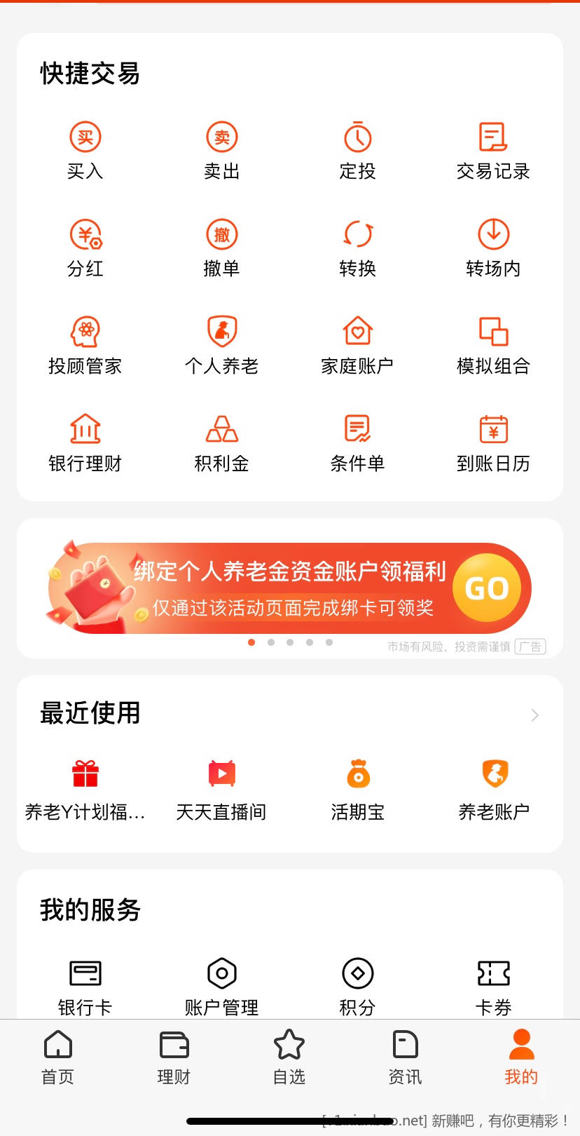 天天基金绑养老金账户抽奖-惠小助(52huixz.com)