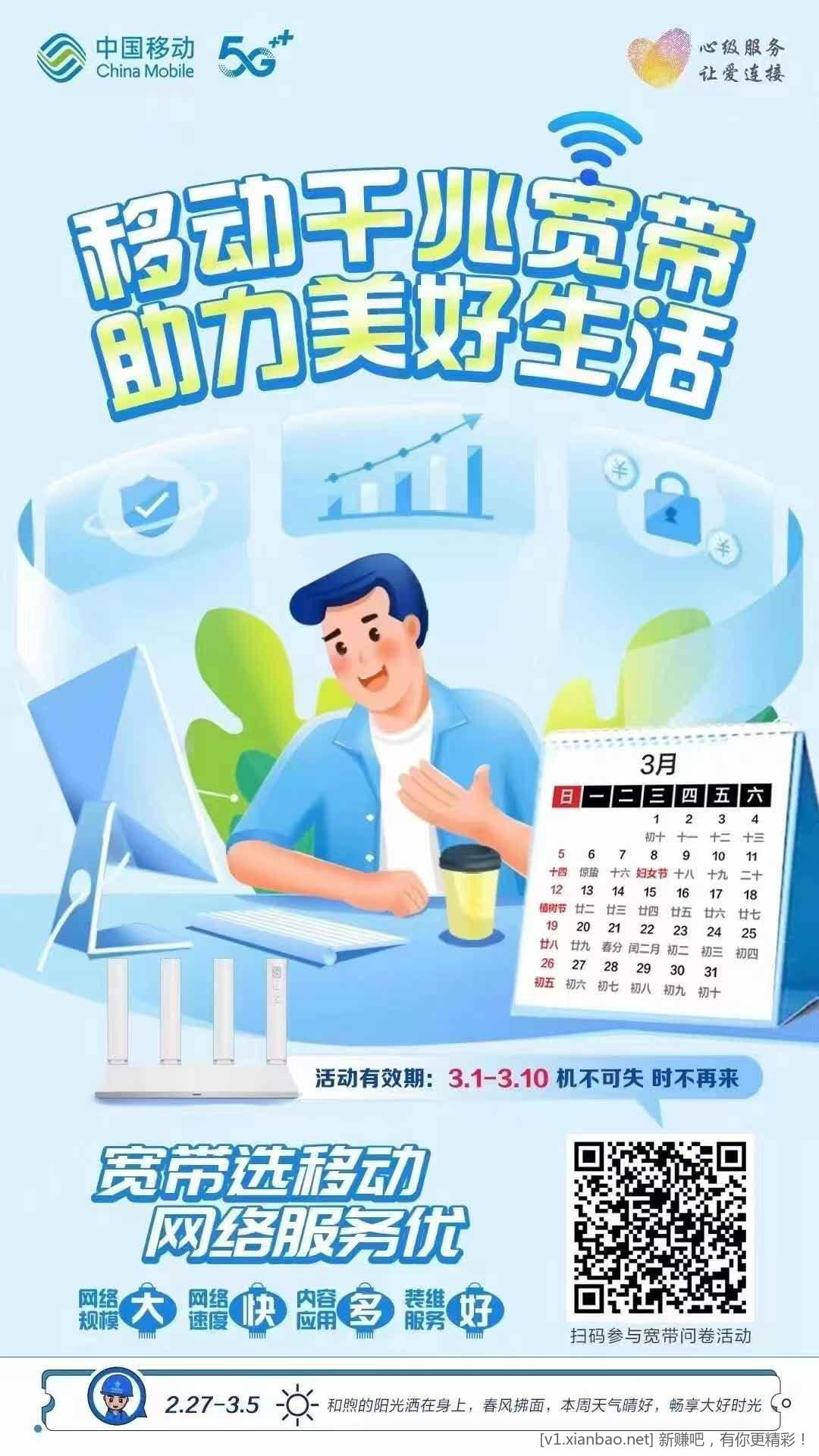 安徽移动3月份流量又来了-惠小助(52huixz.com)