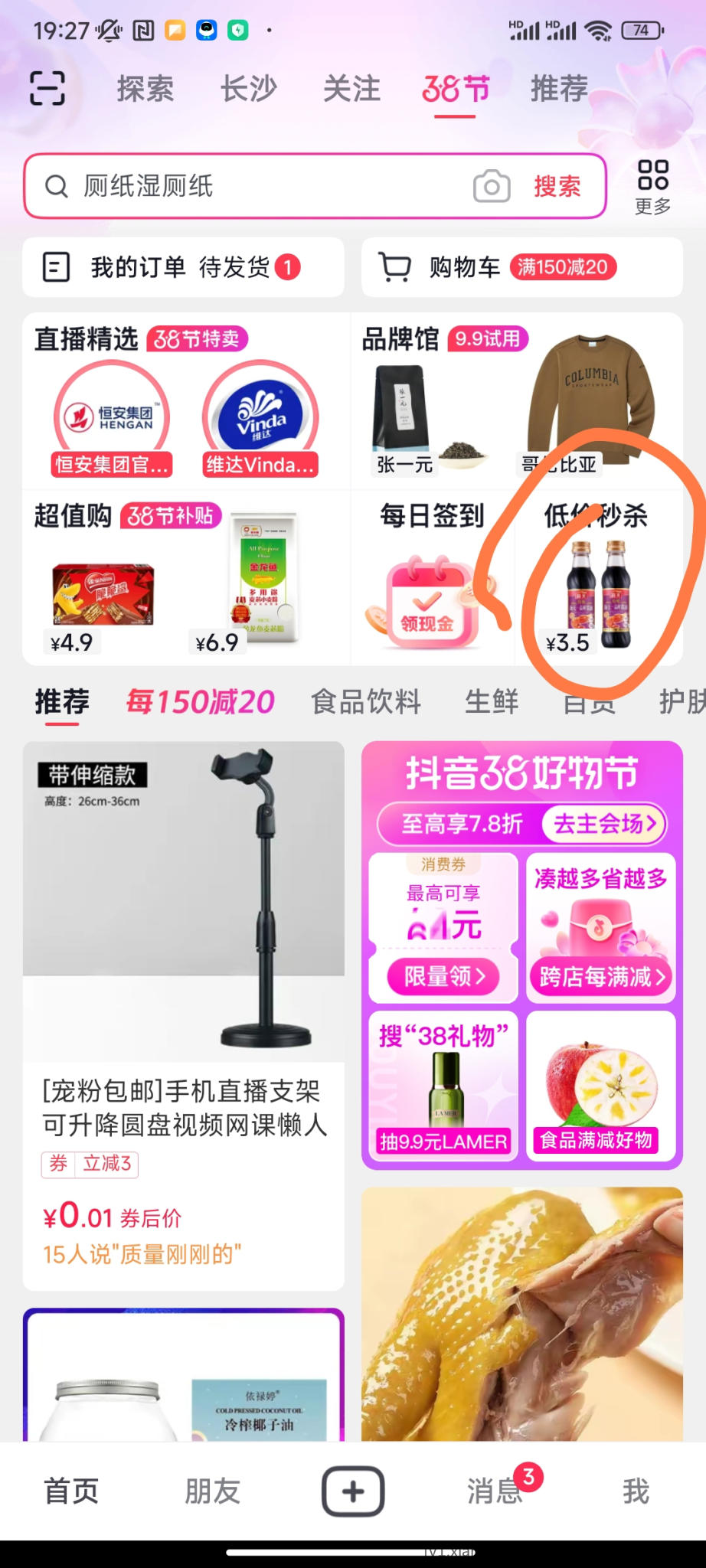 抖音38进去秒杀频道跳6-5食品券可以买点生抽麻油什么的