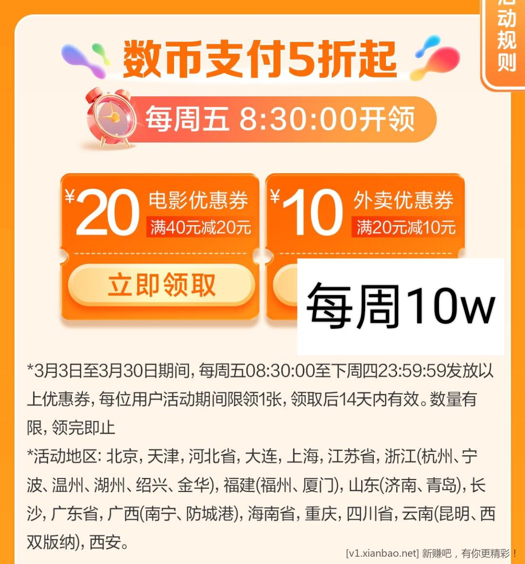 8点活动记得定闹钟-惠小助(52huixz.com)