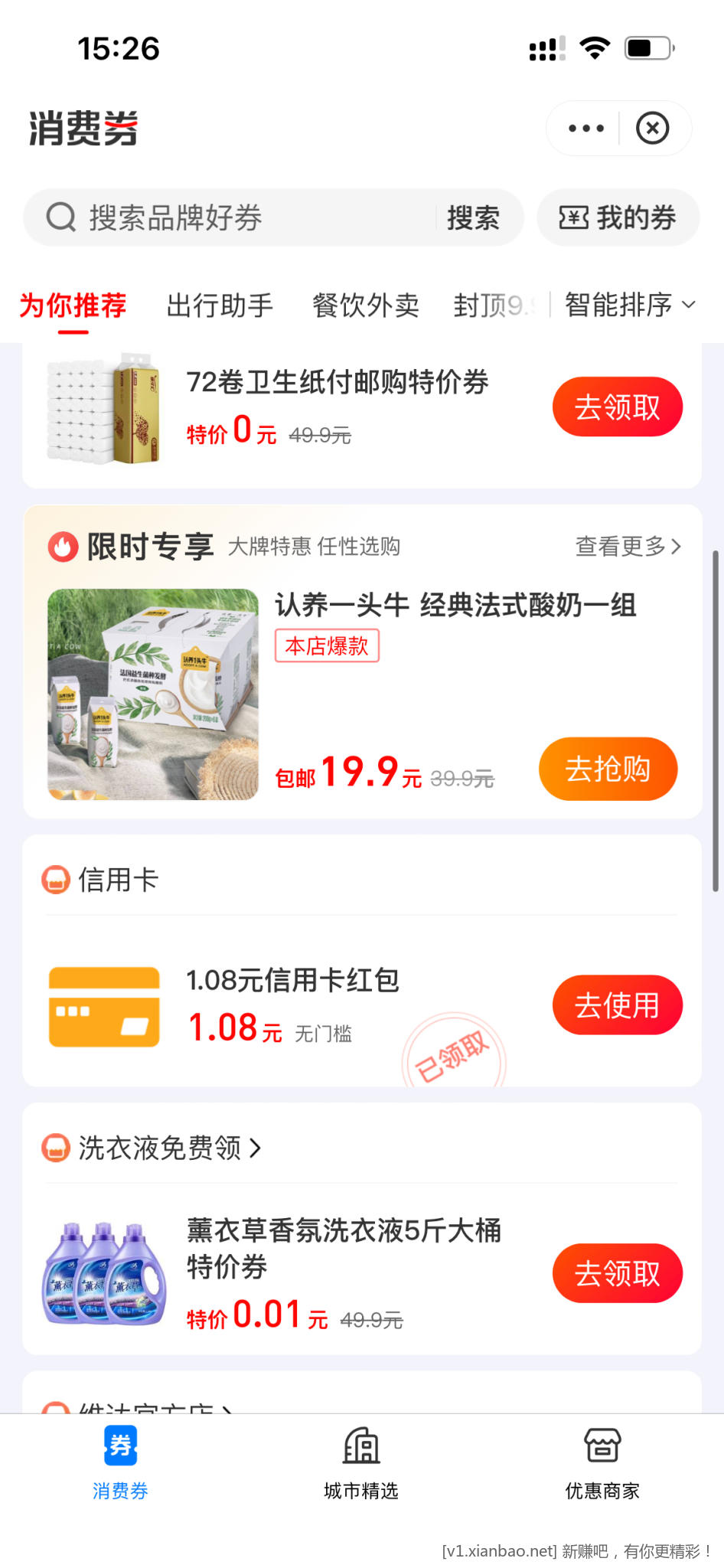 支付宝-搜消费券-里面滑下去xing/用卡无门槛红包-惠小助(52huixz.com)