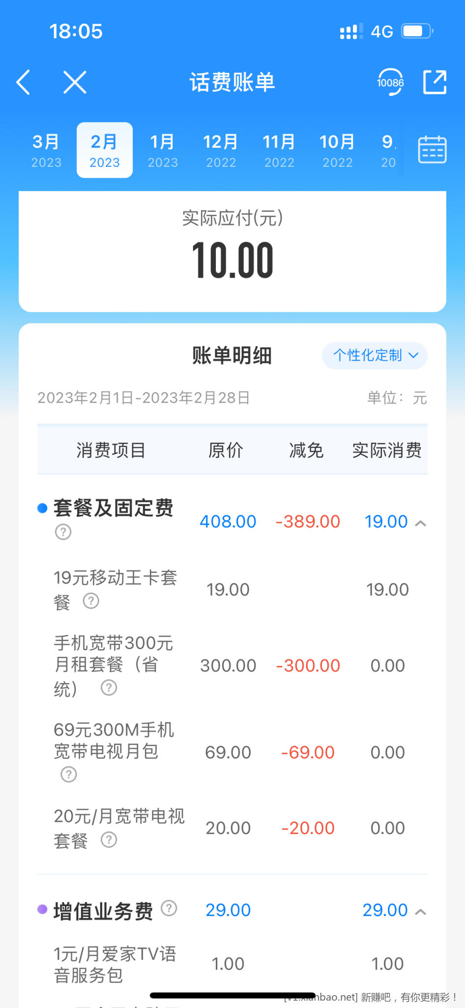 移动有时候也挺大方的-我1月2月份月租才10块-惠小助(52huixz.com)