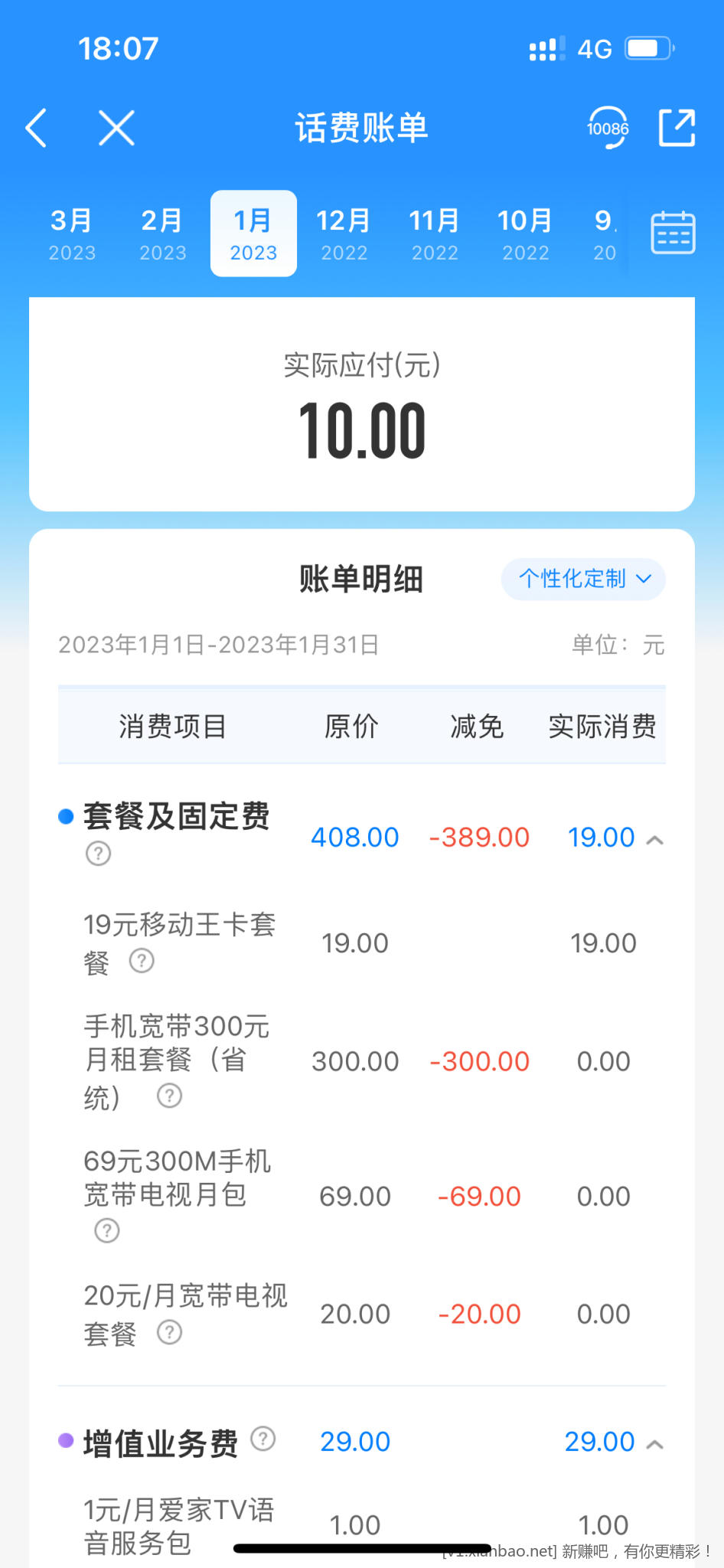 移动有时候也挺大方的-我1月2月份月租才10块-惠小助(52huixz.com)