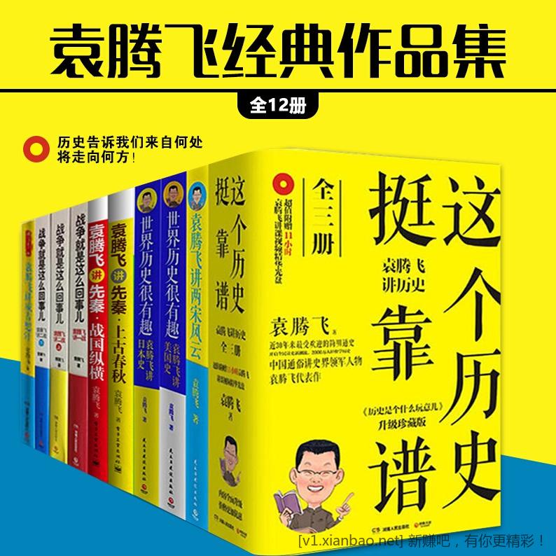 [低调分享]各行各业实习报告》+袁腾飞讲历史（全12册）+卢中南老师TTF字体-惠小助(52huixz.com)