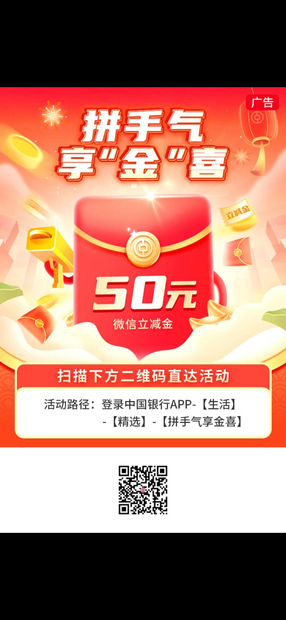 河北中行组团瓜分50立减金-惠小助(52huixz.com)