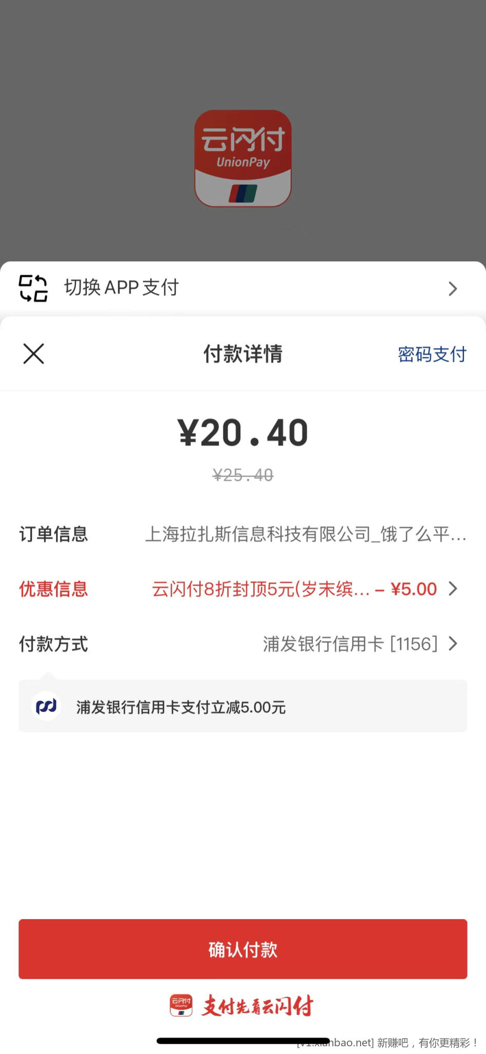 饿了么ysf付款 8折最高优惠5元-惠小助(52huixz.com)