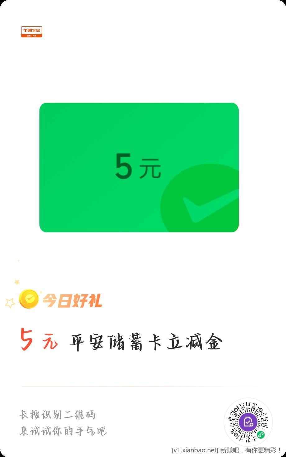 平安银行储蓄卡5元V.x立减金-惠小助(52huixz.com)