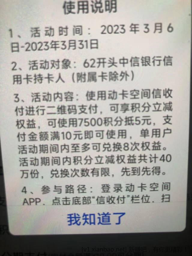 中信xing/用卡信收付7500积分抵5元（涨价了）-惠小助(52huixz.com)