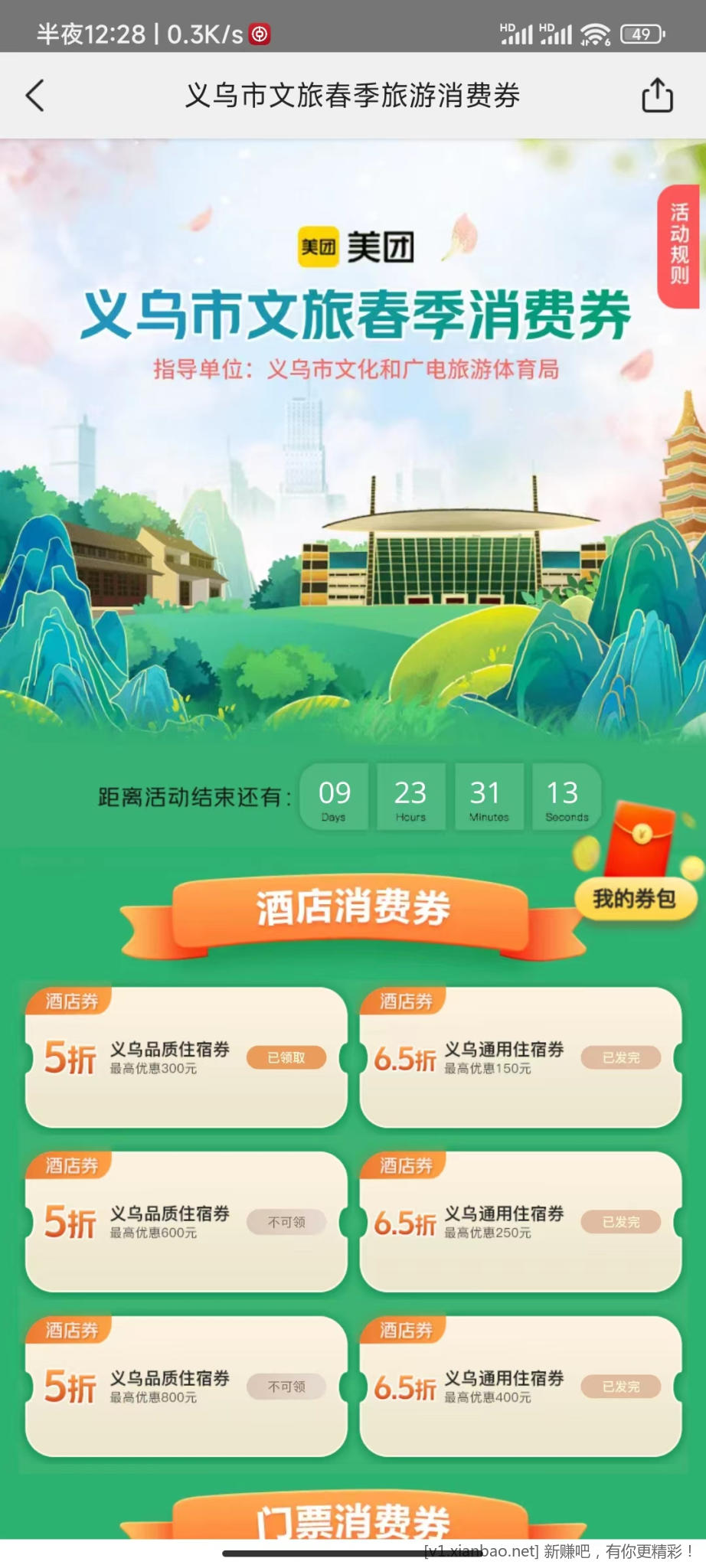 义乌5折酒店券-惠小助(52huixz.com)