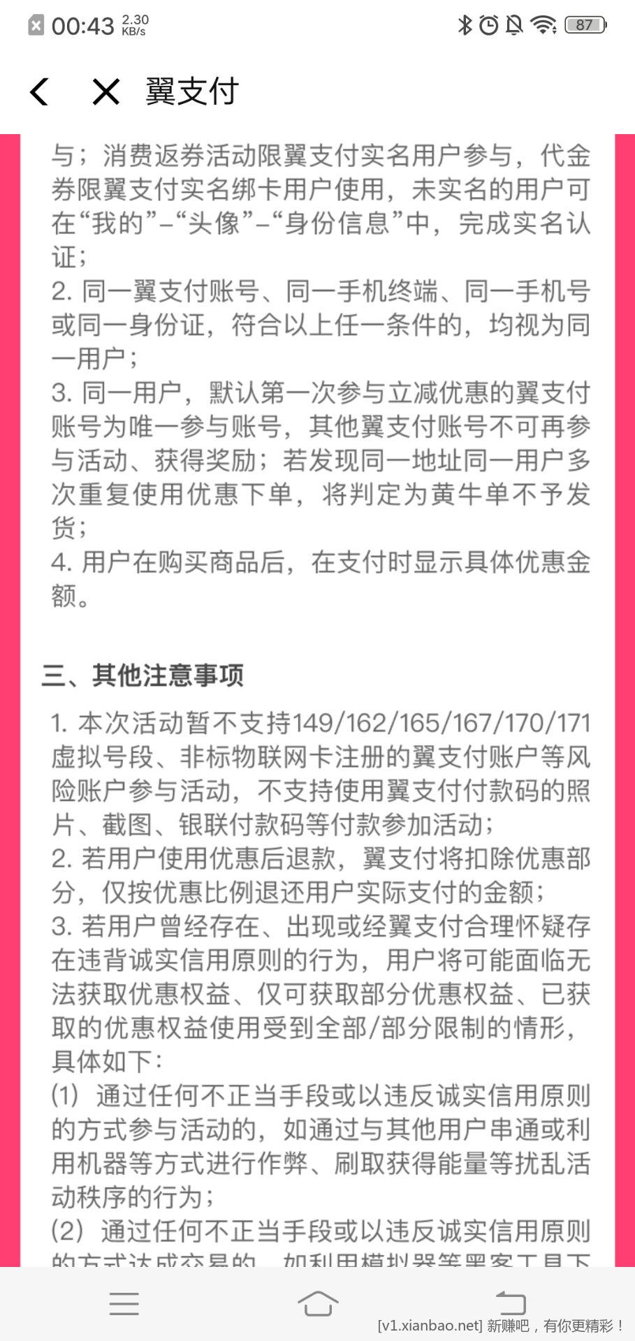 翼支付满减活动按需购买-惠小助(52huixz.com)