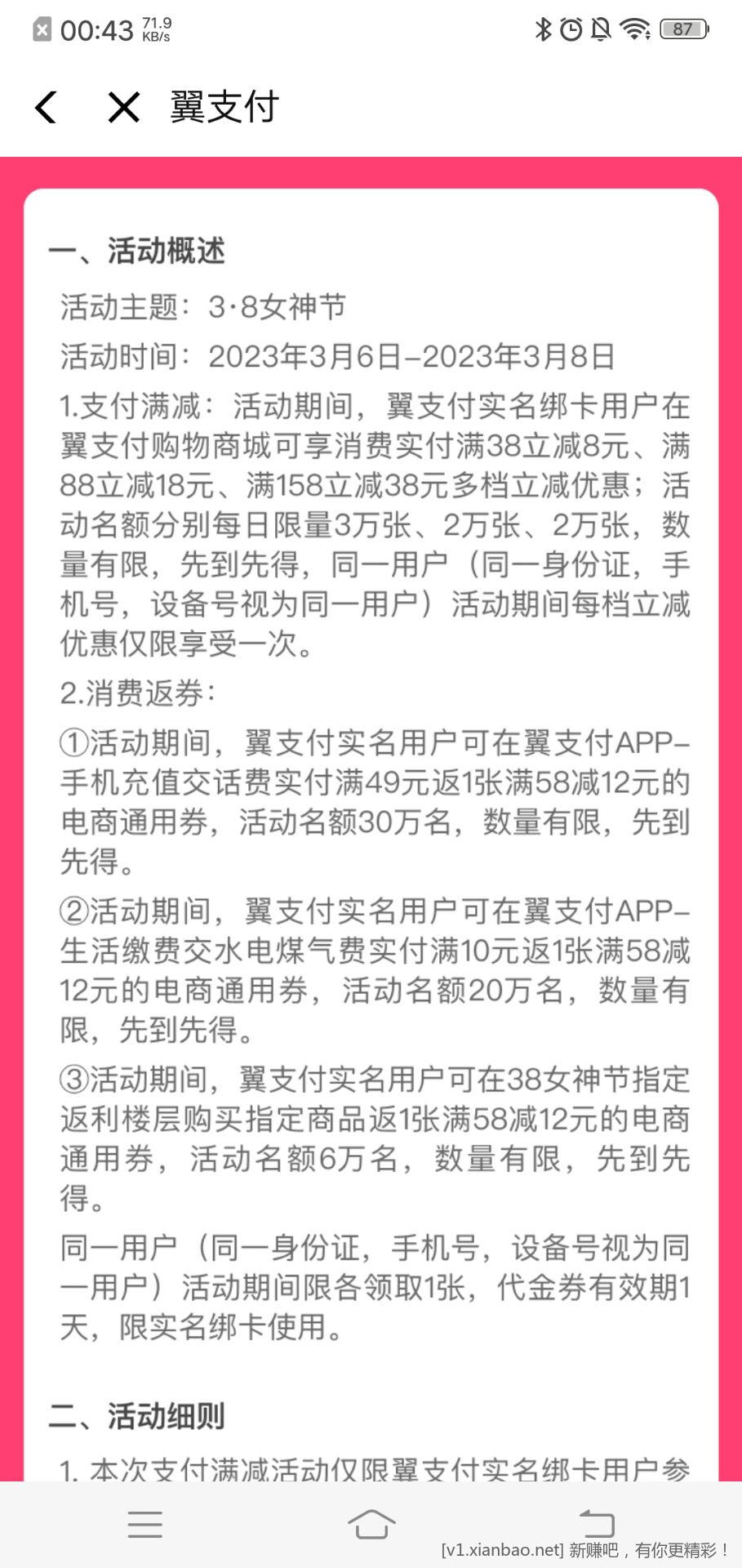 翼支付满减活动按需购买-惠小助(52huixz.com)