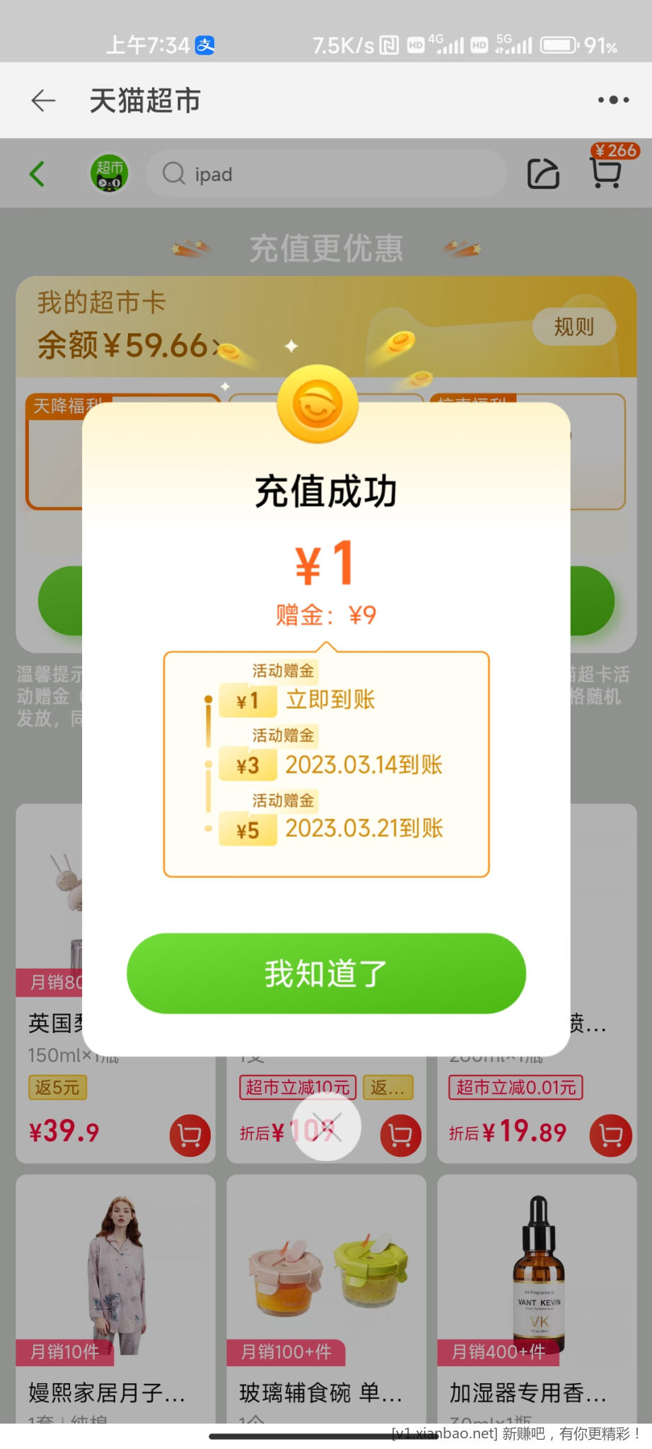 猫超新一期充1送9-惠小助(52huixz.com)