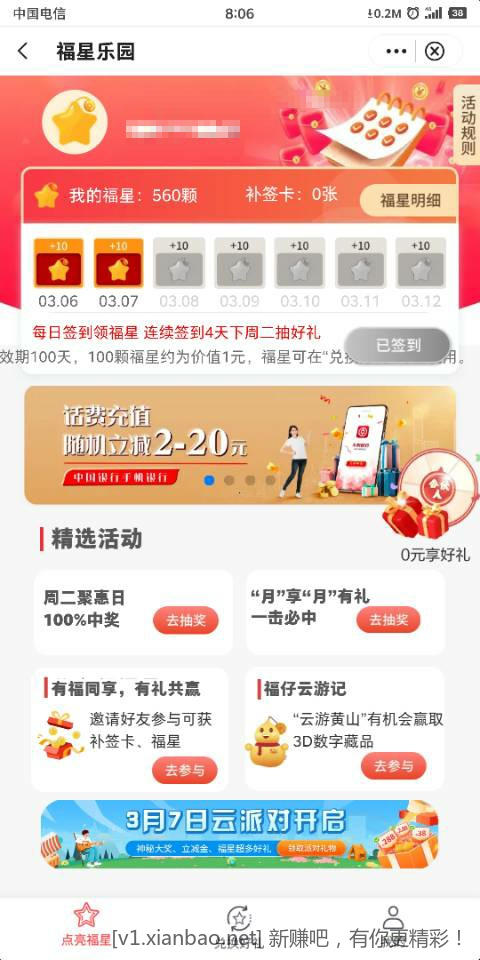 中行福星乐园最下面云派对中立减金-惠小助(52huixz.com)