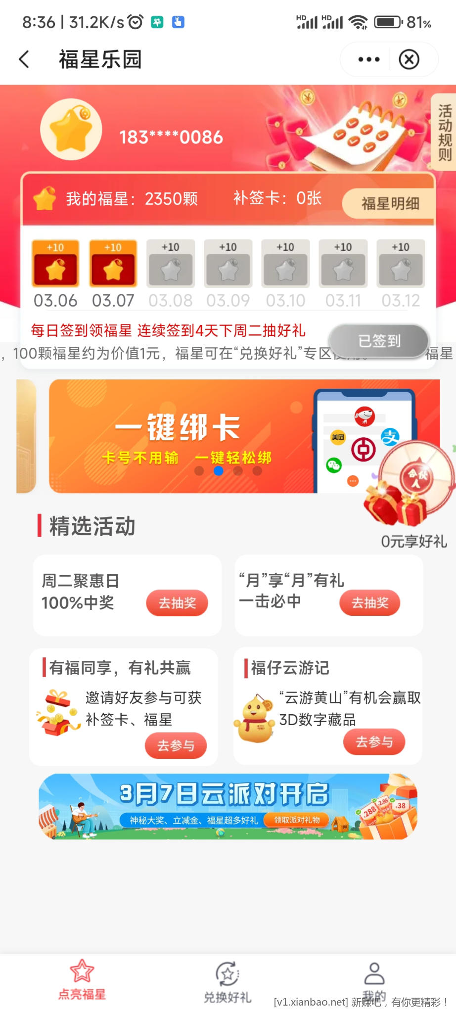 中行福仔云游记新活动-惠小助(52huixz.com)