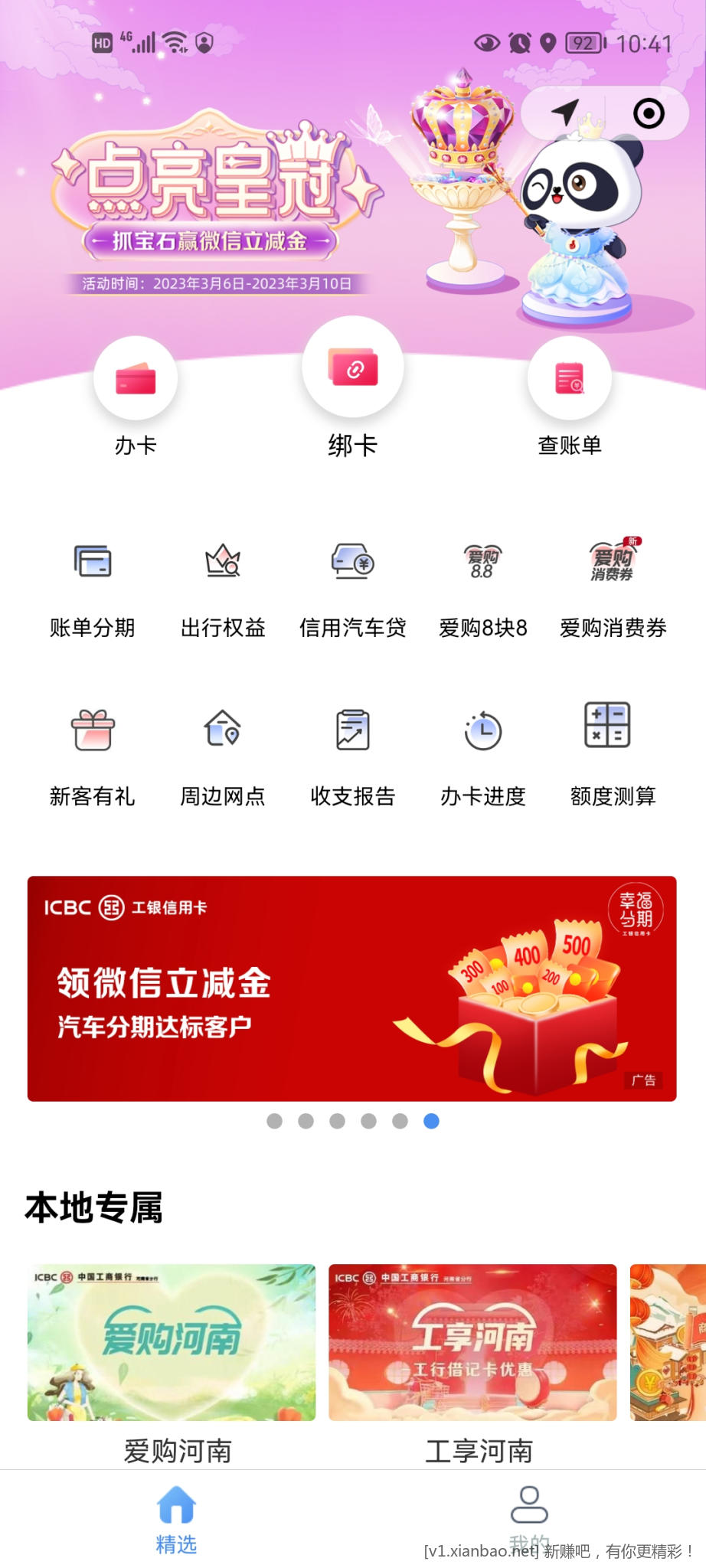 工行e生活plus小程序-点亮皇冠拿立减券-惠小助(52huixz.com)