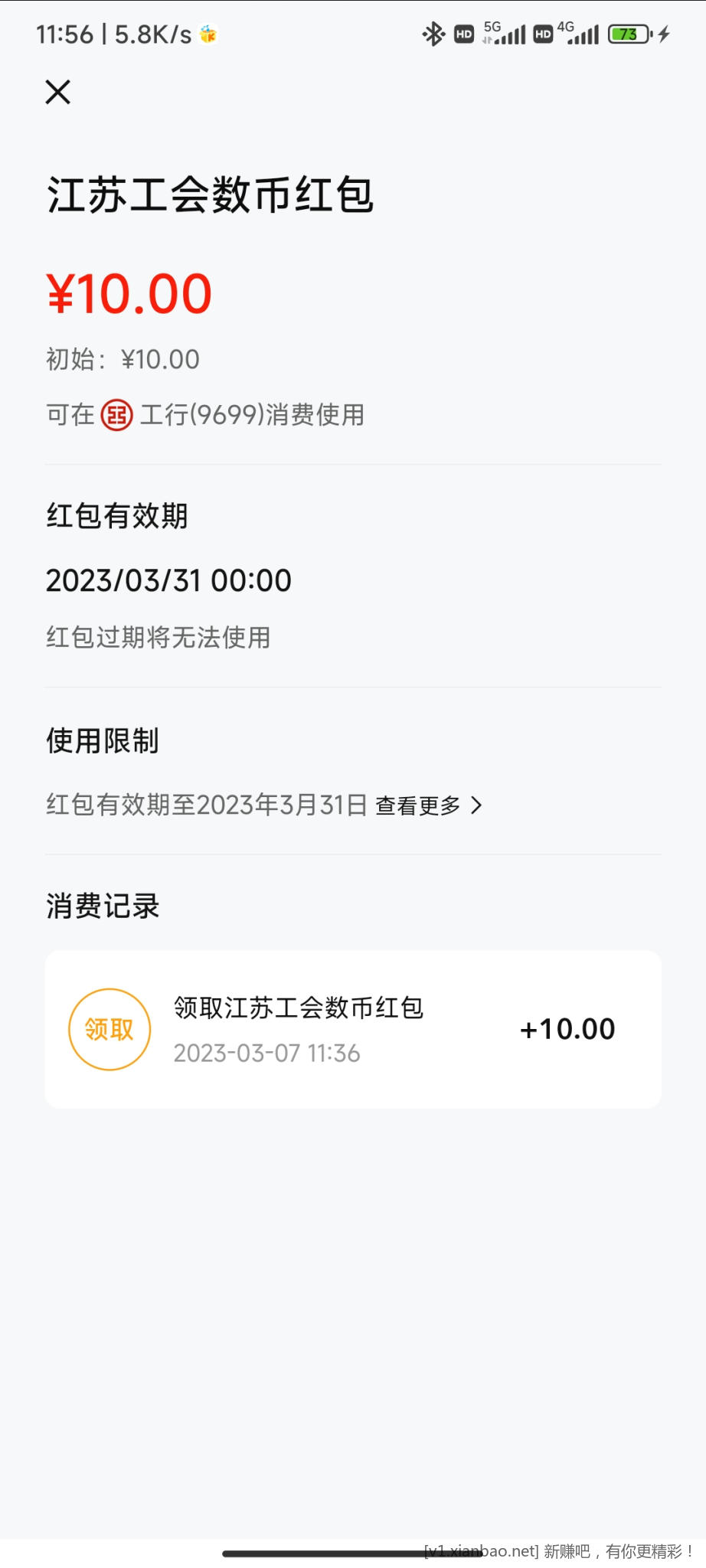 昨天领的江苏工行10元数币到了-惠小助(52huixz.com)