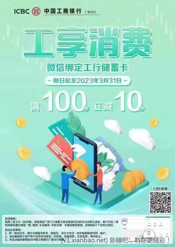 广西工行借记卡100-100-惠小助(52huixz.com)