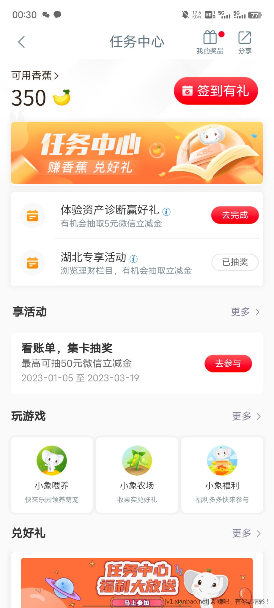 湖北工行任务中简单浏览-惠小助(52huixz.com)