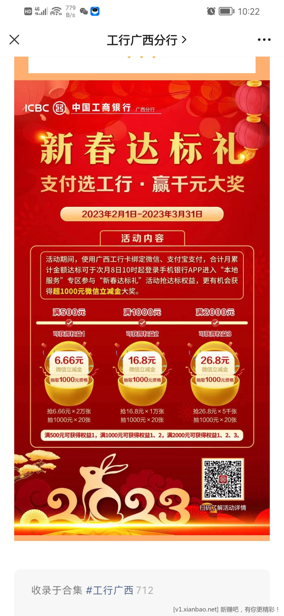 工行广西立减金-惠小助(52huixz.com)