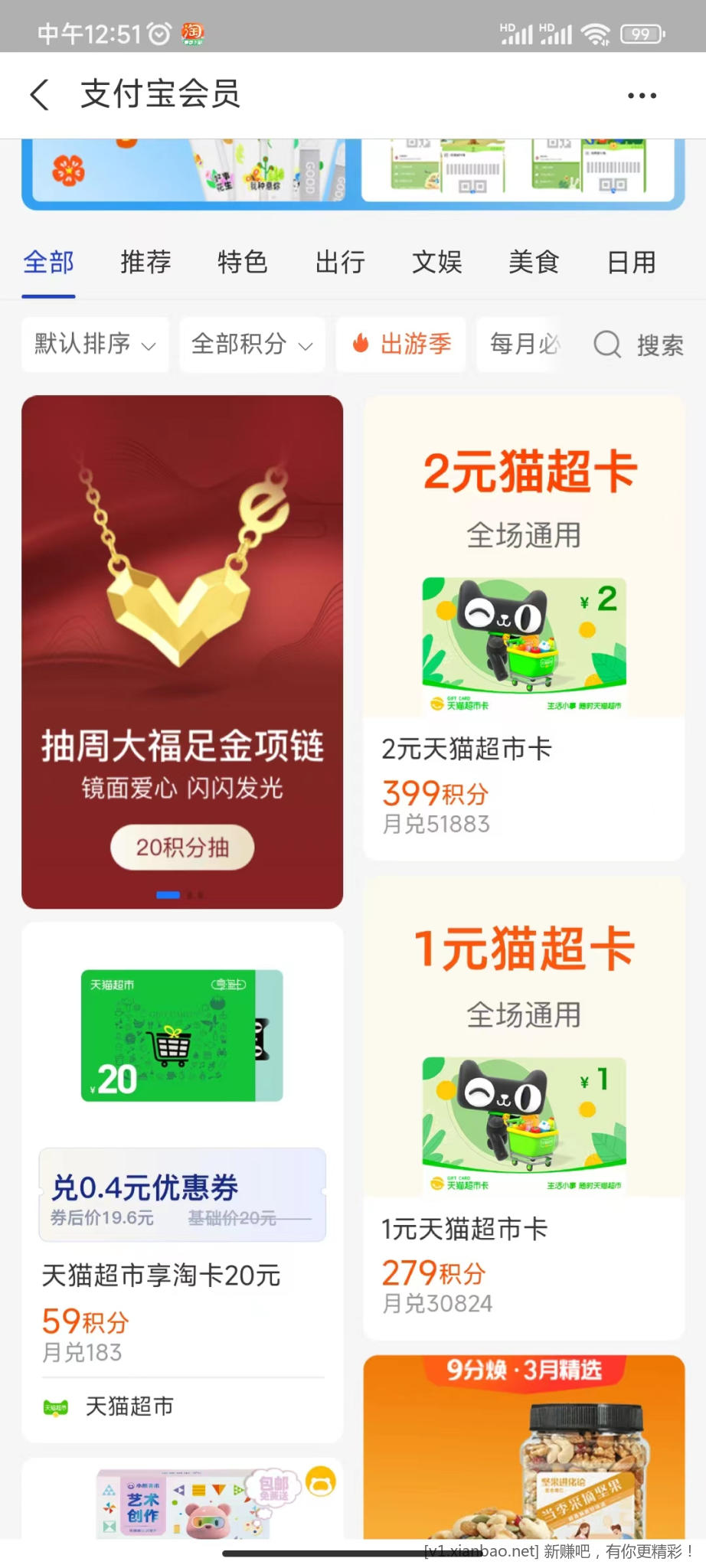 支付宝积分兑换猫超卡-惠小助(52huixz.com)