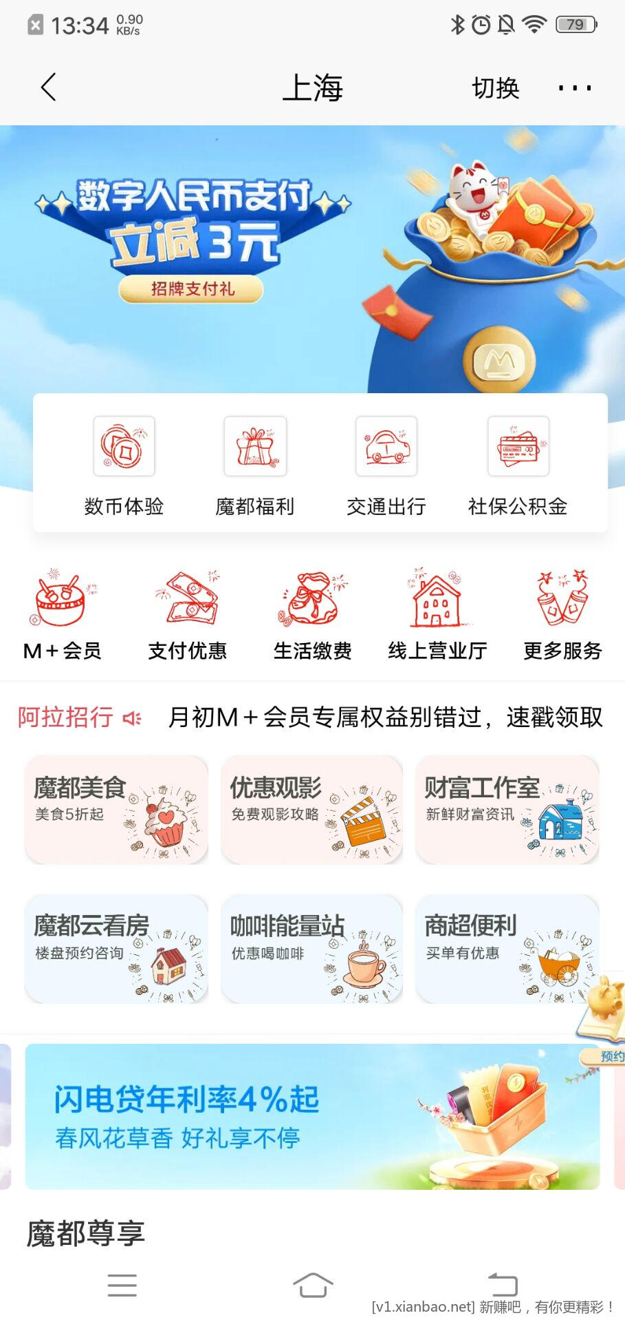 上海招行3元无门槛数币消费券-惠小助(52huixz.com)