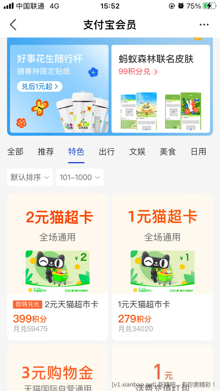 支付宝积分换1元2元猫超卡-惠小助(52huixz.com)