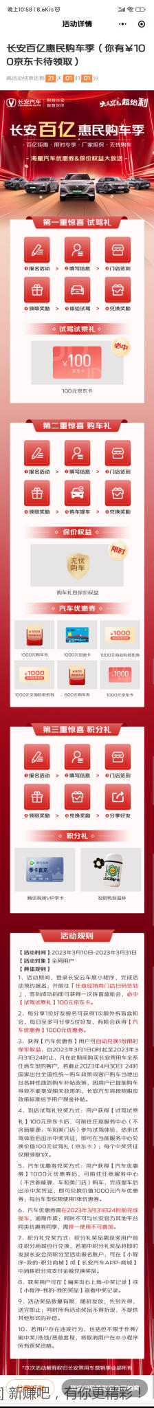 长安汽车100元大毛-惠小助(52huixz.com)