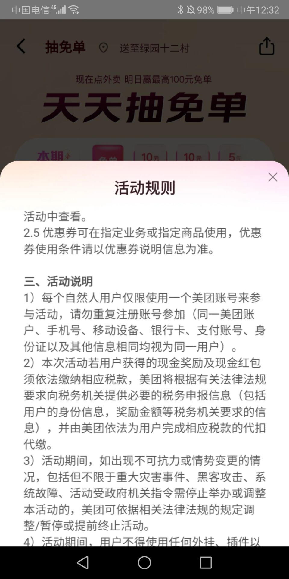 美团外卖抽免单-惠小助(52huixz.com)