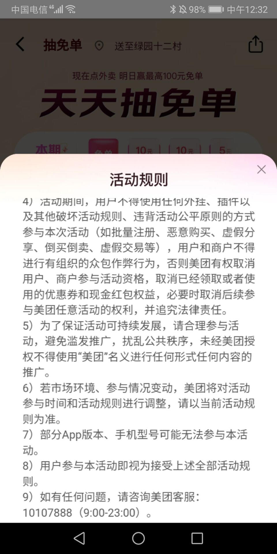 美团外卖抽免单-惠小助(52huixz.com)