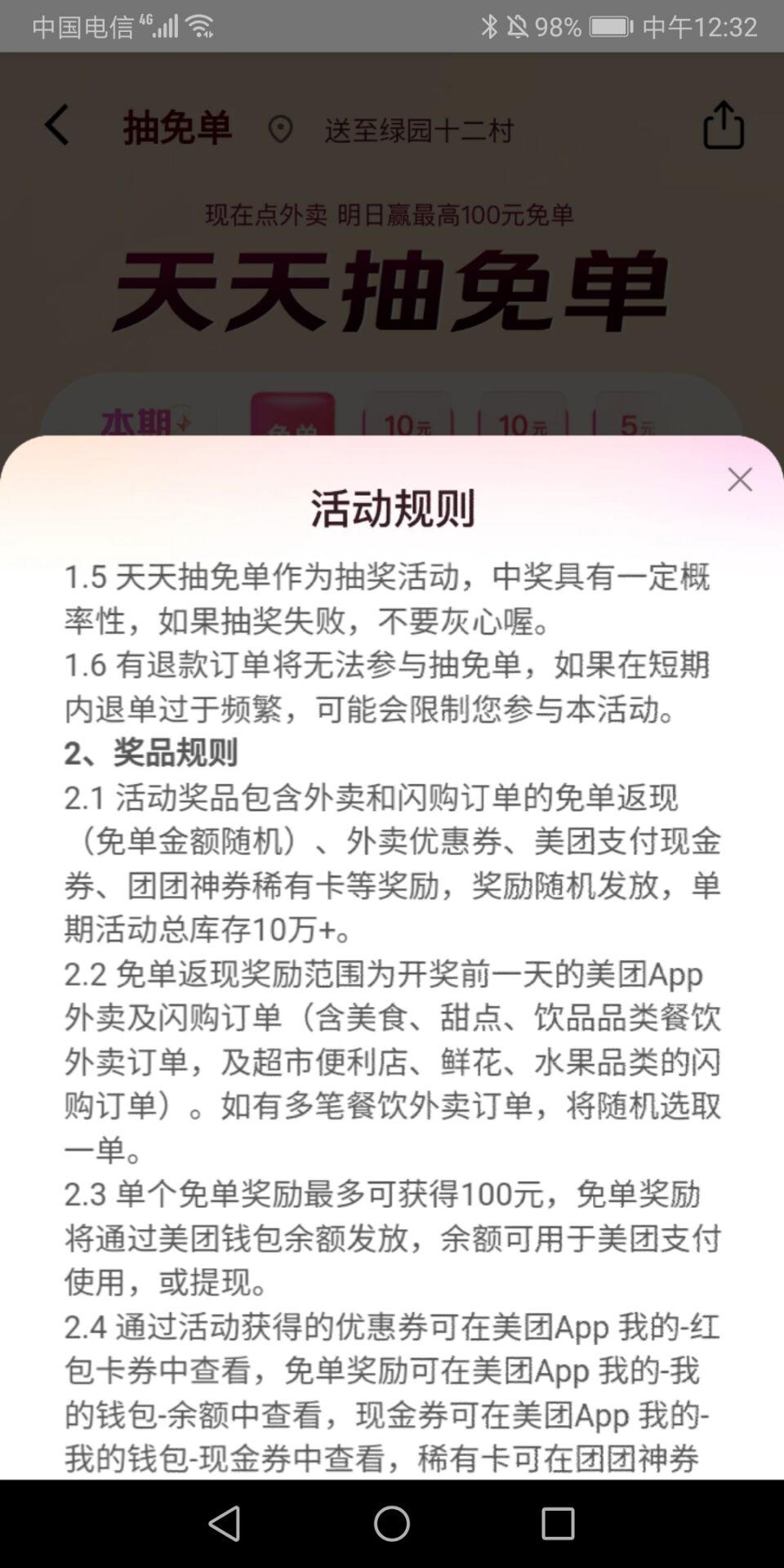 美团外卖抽免单-惠小助(52huixz.com)