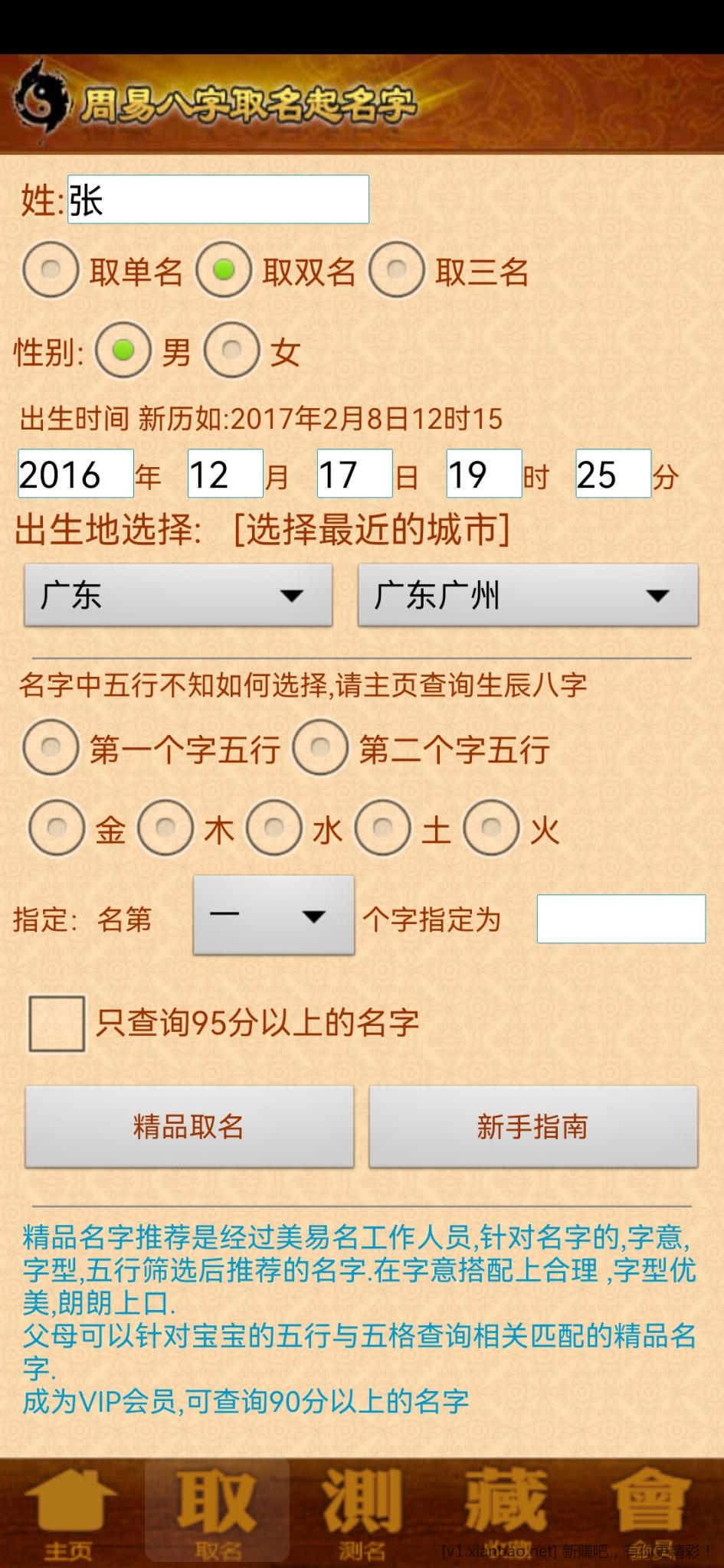 周易起名app（会员版）-惠小助(52huixz.com)