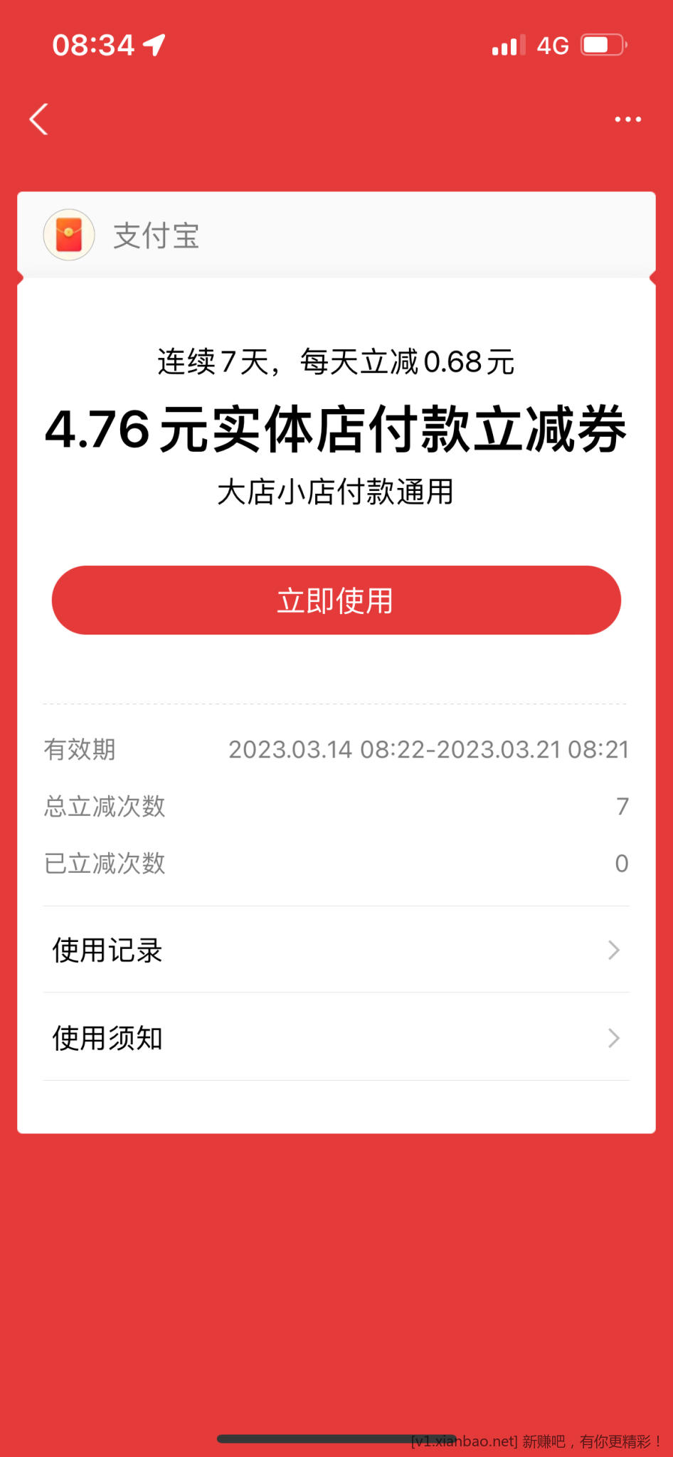 支付宝那个首页有个摇一摇-可以摇到店无门槛-算小毛-惠小助(52huixz.com)