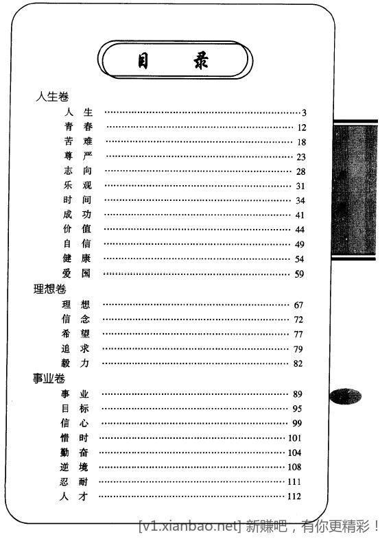 《影响中国的5000条名人名言》《中医高清脉学和经络图》-惠小助(52huixz.com)