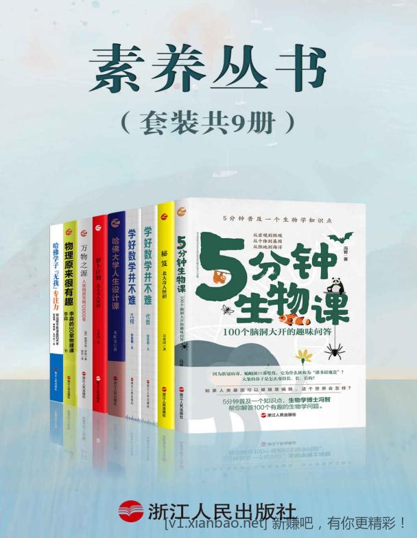 《素养丛书（套装共9册）》《“没话找话”指南:给社交别扭人的破冰实操话术》-惠小助(52huixz.com)