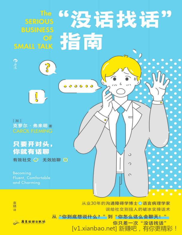 《素养丛书（套装共9册）》《“没话找话”指南:给社交别扭人的破冰实操话术》-惠小助(52huixz.com)