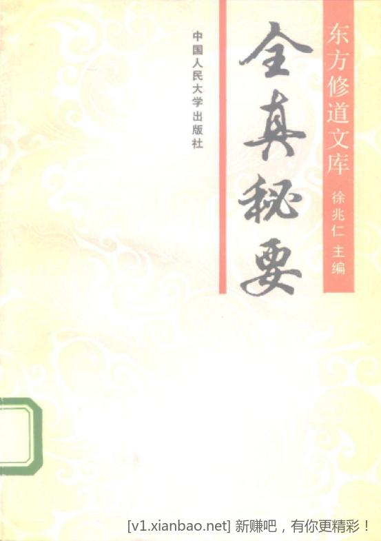 [低调分享]《增补秘传万法归宗》《千金药方》《千金翼方》《东方修道文库》-惠小助(52huixz.com)