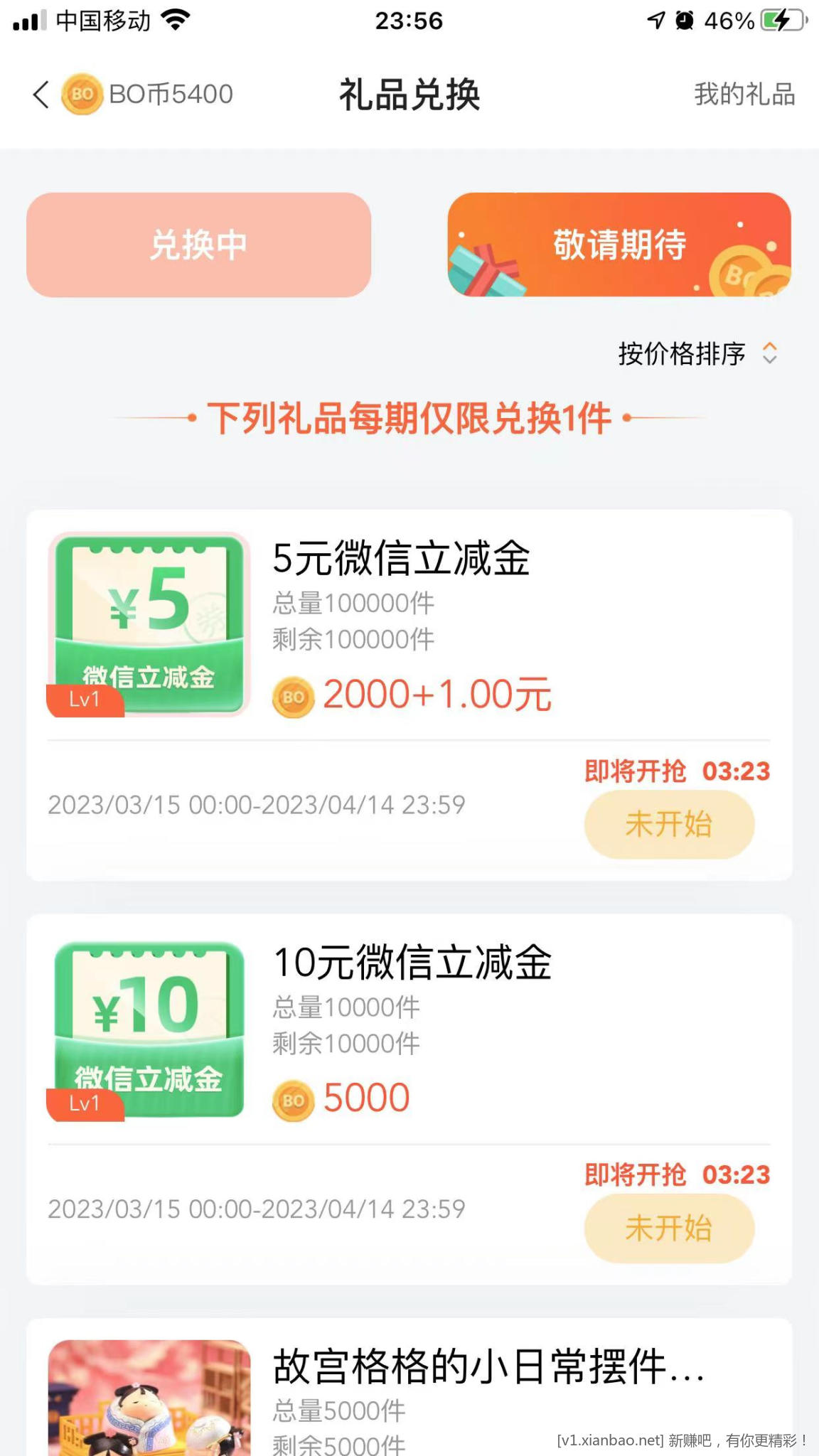 0点中行app BOBO鱼塘上架可兑换5+10立减金-惠小助(52huixz.com)