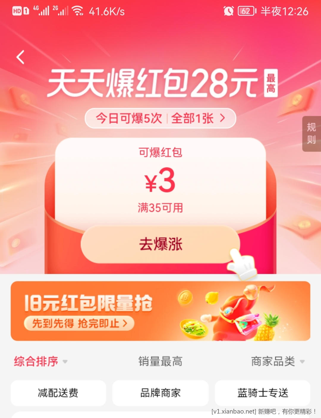 饿了么18红包节翻牌18元红包-惠小助(52huixz.com)