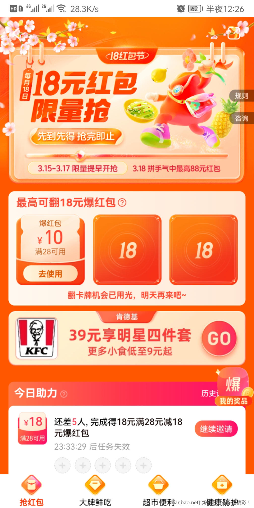 饿了么18红包节翻牌18元红包-惠小助(52huixz.com)