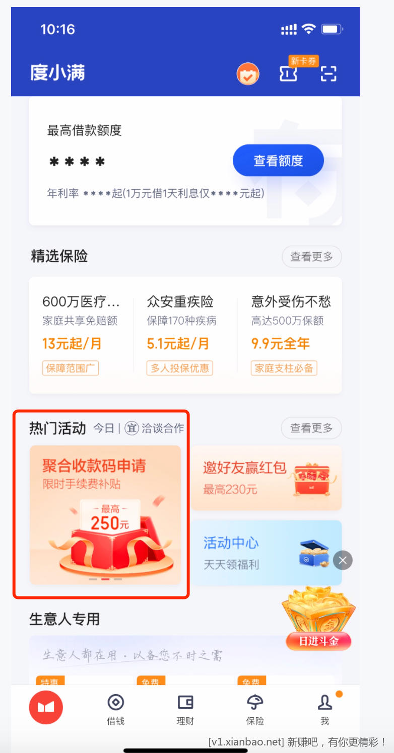 度小满聚合收款码又可以免费申请啦-惠小助(52huixz.com)