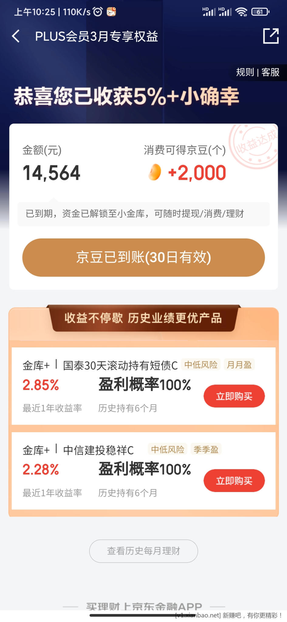 京东金融存14564领2000京豆别忘了-惠小助(52huixz.com)