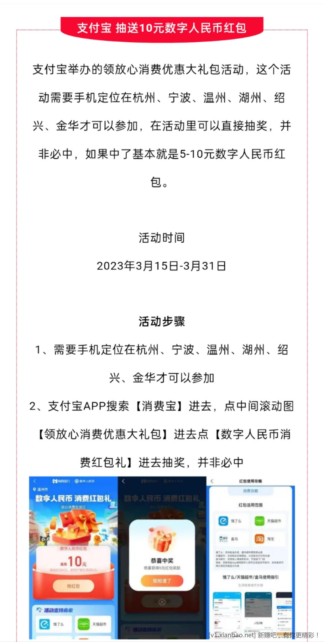 浙江部分地区支付宝5到10数币-惠小助(52huixz.com)