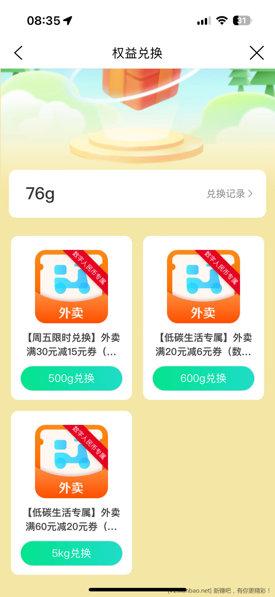 建行生活另一个外卖券活动-惠小助(52huixz.com)